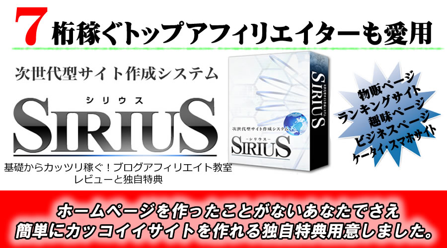 ホームページ作成ならシリウス(SIRIUS)|教科書付き特典