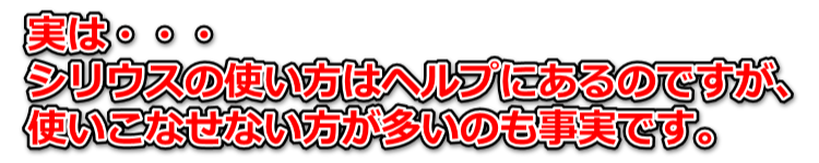 ホームページ,シリウス,使い方,特典