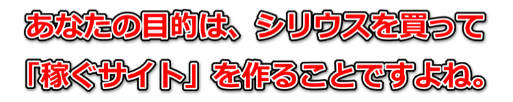 ホームページ,シリウス,使い方,特典