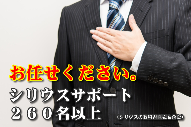 ホームページ作成ならシリウス(SIRIUS)|教科書付き特典